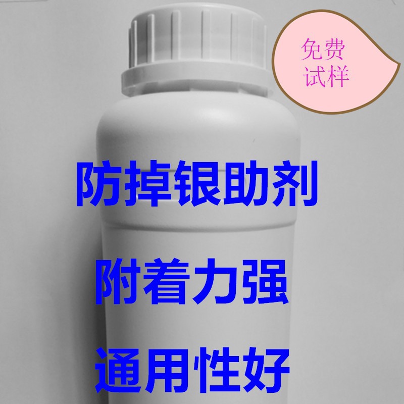 东莞澳斯热销防掉银助剂防掉银增加层间附着力 对应LTW