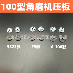 Adapted 9523 press plate angle grinder press plate angle grinder clamp plate flange 100 type press plate Universal Press plate