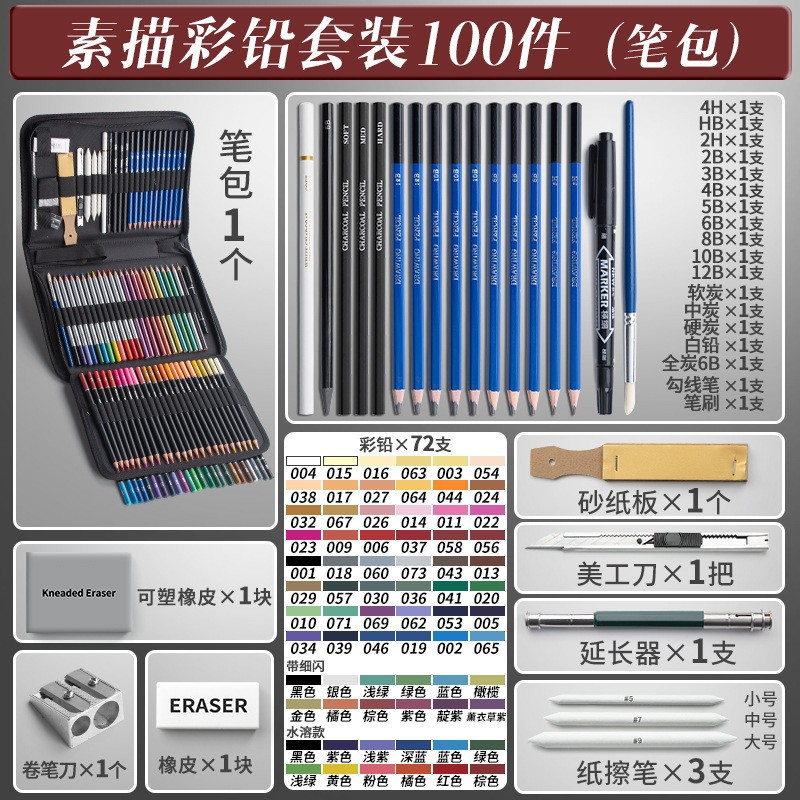 Juego de bolsas de lápices transfronterizas Nuevo juego de pintura de plomo de color de dibujo de 73 piezas Nuevo juego de lápices de color de dibujo de 73PCS