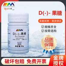 卡朗试剂 果糖 左旋糖生化试剂BR25g分析纯AR天津大茂化学试剂