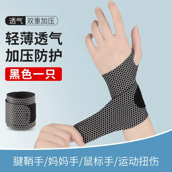 in stock sports fitness joint protection wrist strain sprain fixator men's and women's light breathable thin protective cover