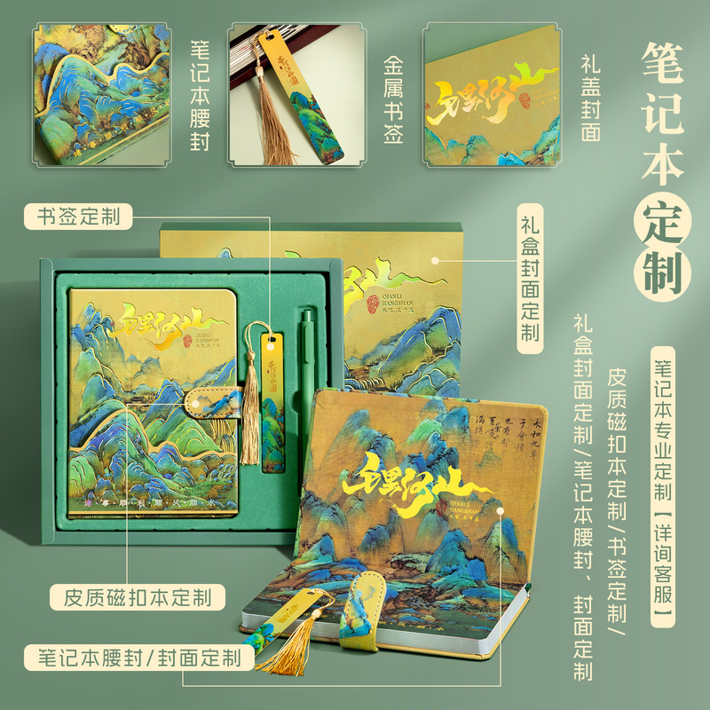 伴手礼套装笔记本礼盒毕业礼物六一儿童中国风记事本千里江山图手|undefined