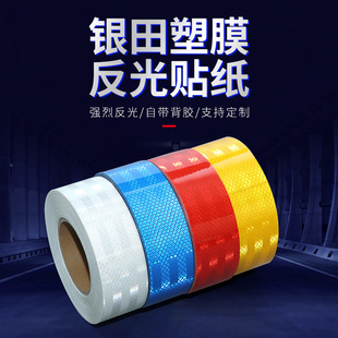 5cm reflective sticker car reflective film night warning logo reflective tape body reflective logo tape