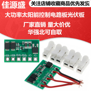 Photovoltaic street lamp solar-powered, controller, high power, circuit