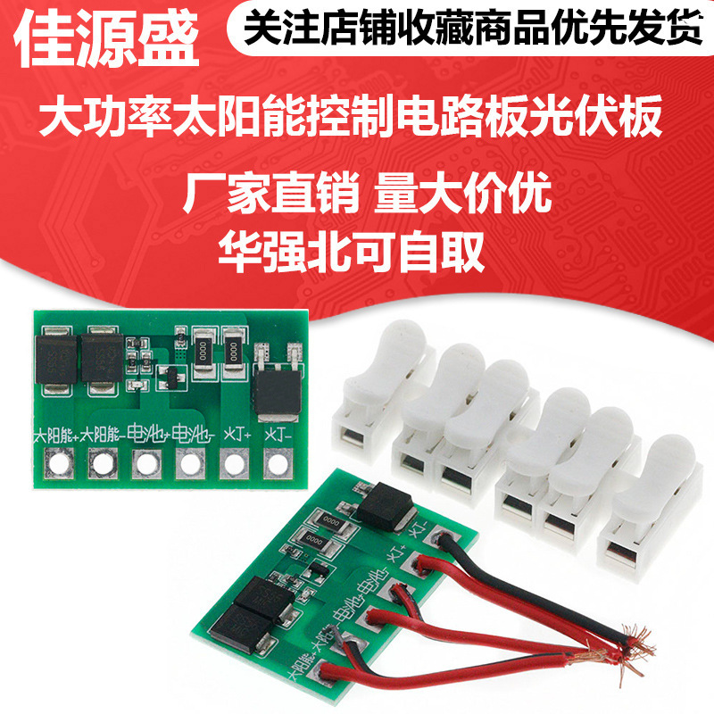 High Power Solar Control Circuit Board Photovoltaic Panel Solar Street Light Controller Circuit Board Repair Solar