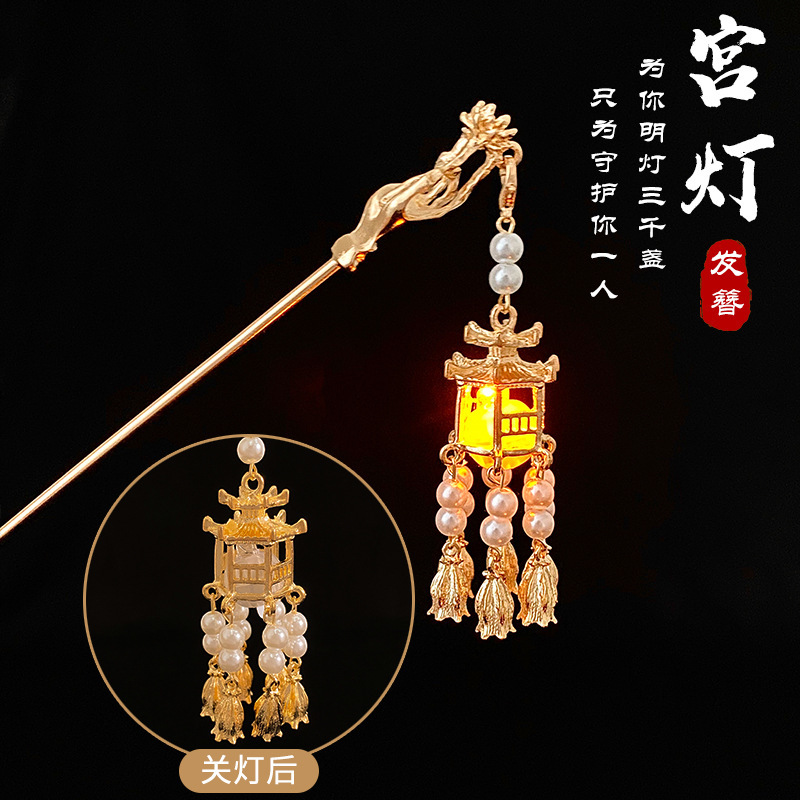 Luminous lantern hairpin female new Chinese style step shake tassel plate hairpin hairpin mid-autumn festival headdress hair accessories wholesale