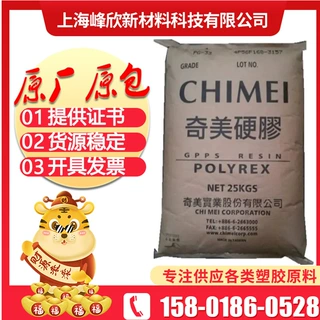 GPPS台湾奇美  PG-11 注塑级 通用级 挤出级  高抗冲 耐高温