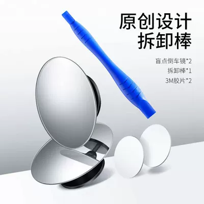 Small Round Mirror Blind Spot Auxiliary: Large field of view rear view auxiliary mirror