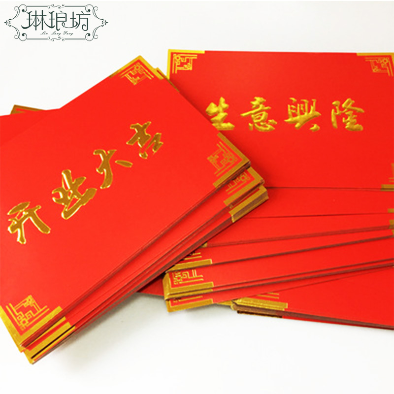 Tarjeta de apertura dorado cóncavo-convexo tarjeta inauguración felicidad riqueza fuente Guangjin negocio auge oro tarjeta rectangular rojo