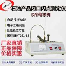 SYD-261石油闭口闪点测定仪闪点试验器闪点仪闭口测试仪