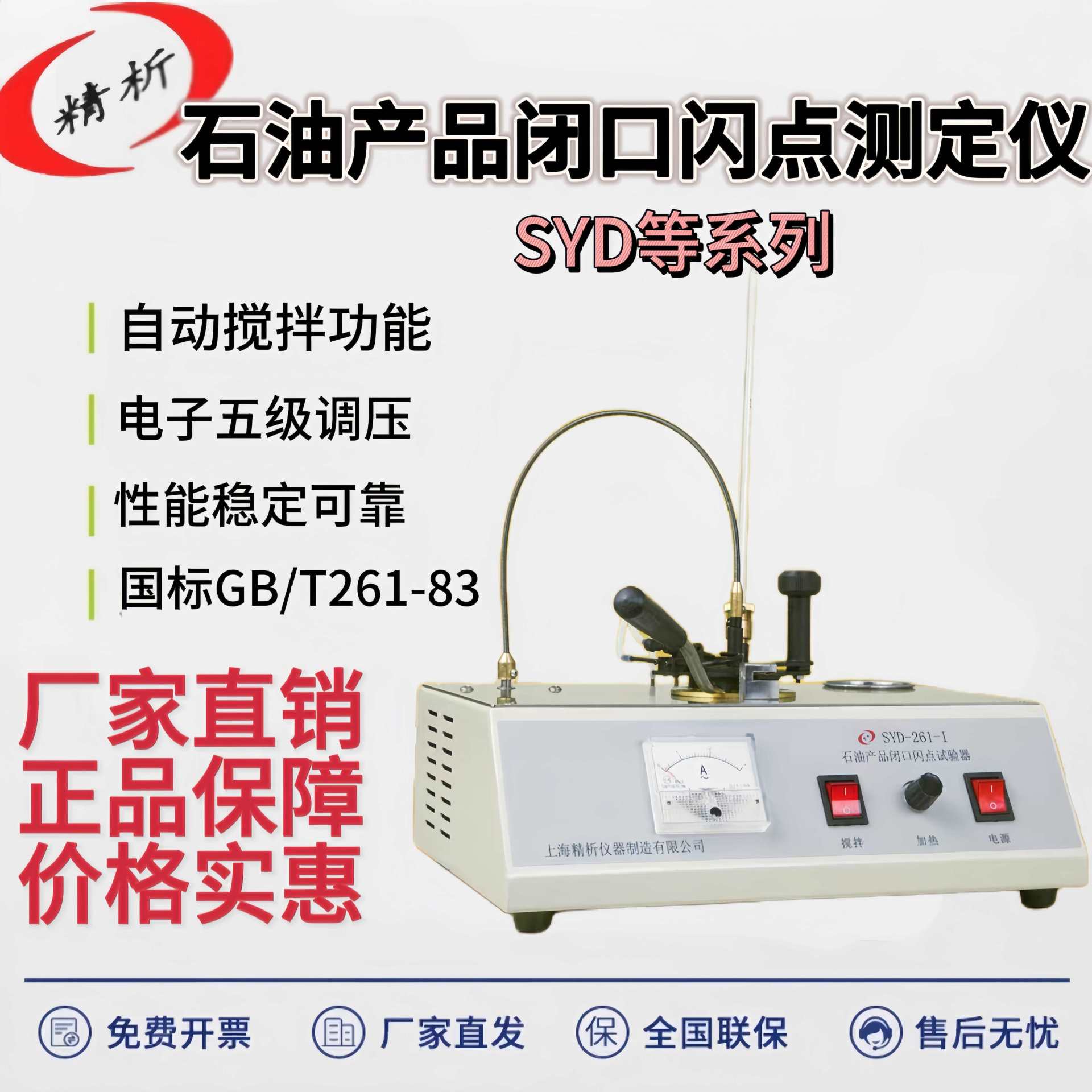 SYD-261石油闭口闪点测定仪闪点试验器闪点仪闭口测试仪
