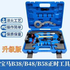 BMW B38 B48 B58 エンジンタイミング専用工具 3シリーズ 5シリーズ 2.0T 3.0T エンジンタイミングツール