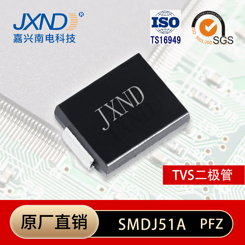 3000W TVS二极管SMDJ51A单向SMC封装大芯片 嘉兴南电JXND源头工厂