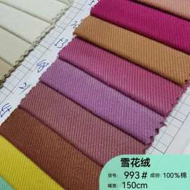 雪花绒梭织布270g 套装裤料休闲服纯棉面料 现货供应