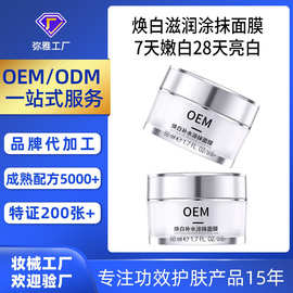 OEM定制焕白化斑补水涂抹面膜  贴牌厂家淡黄提亮烟酰胺焕白面膜