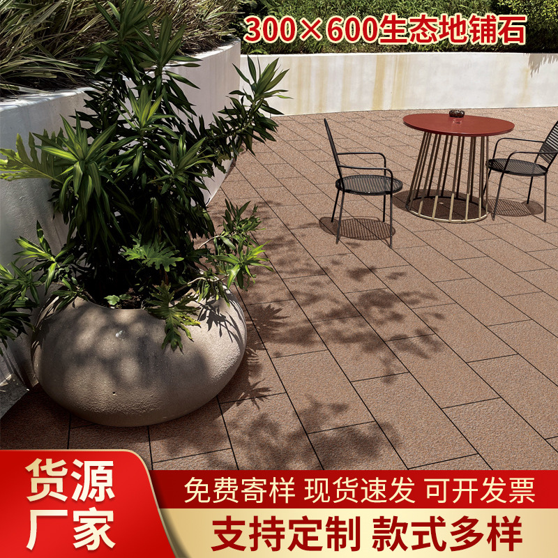 广场庭院地砖户外园林生态地铺石仿花岗岩仿石瓷砖厂石材玻化砖