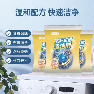 Aocz Washing Machine Tank Cleaner Activated Oxygen Cleaning Household Fully Automatic Drum Home Appliance Washing Machine Descaling Agent Bag
