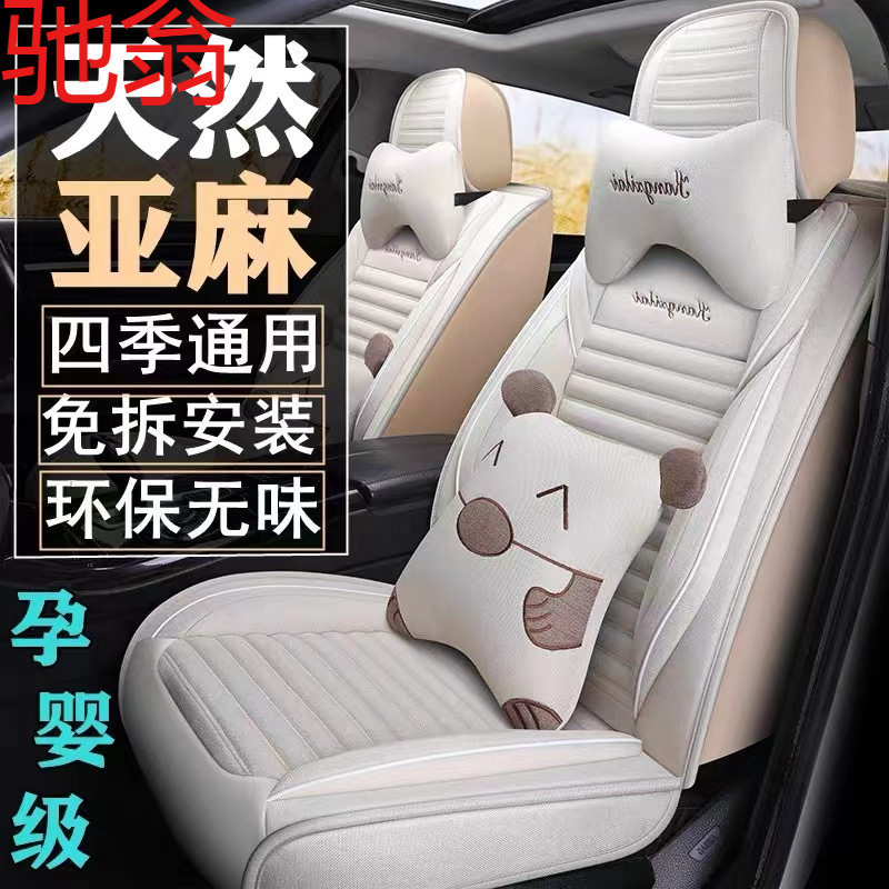 Universal seat all-season