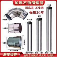 加厚不锈钢烟管柴火灶回风炉汽化炉烟囱管烟筒管烤火炉排烟管