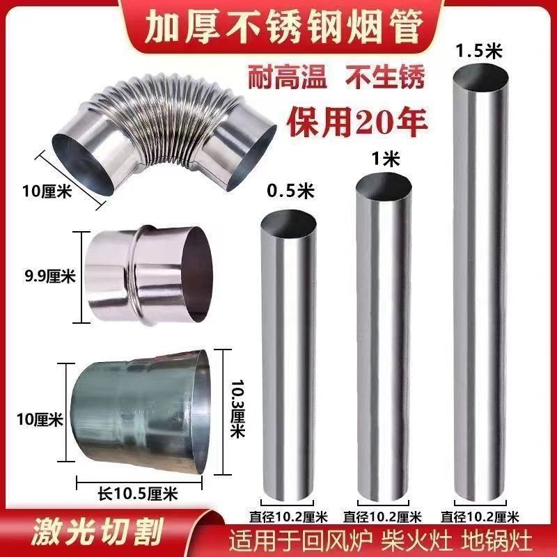 加厚不锈钢烟管柴火灶回风炉汽化炉烟囱管烟筒管烤火炉排烟管