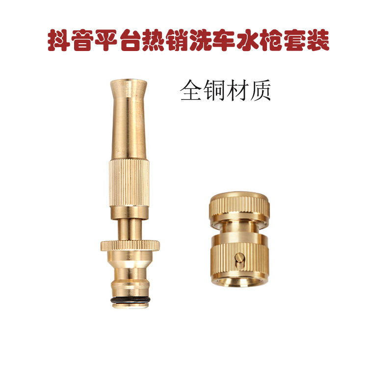 厂家直供家用洗车水枪，洗车水枪，高压水枪，全铜洗车水枪套装