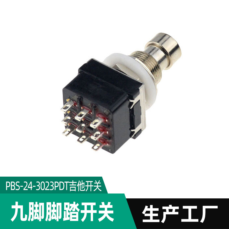 带锁PBS-24-3023PDT吉他开关 效果器直通转换 九脚脚踏开关
