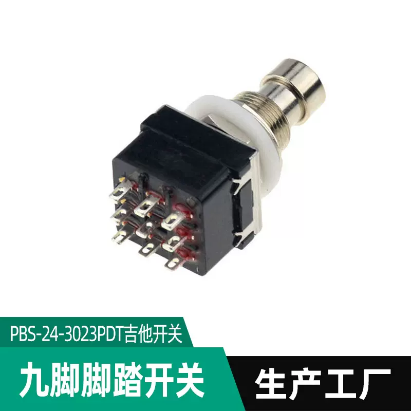 带锁PBS-24-3023PDT吉他开关 效果器直通转换 九脚脚踏开关