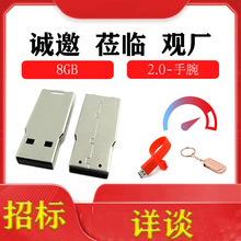 厂家优品8G2.0SWPCBA手腕USB优盘半成品芯片闪内存电路招投标颗粒