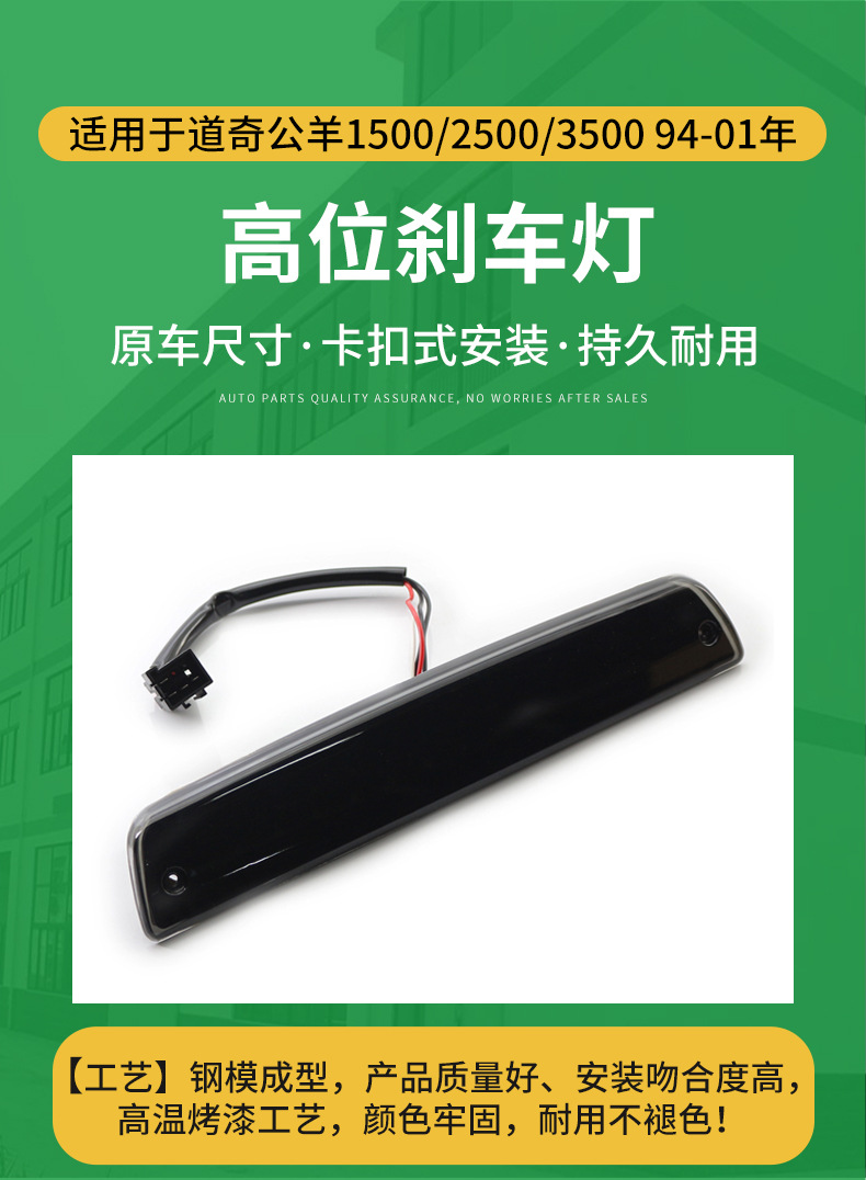 Applicable to 94-01 Dodge Ram 1500 2500 high-position brake light bumper fog light tail light brake light