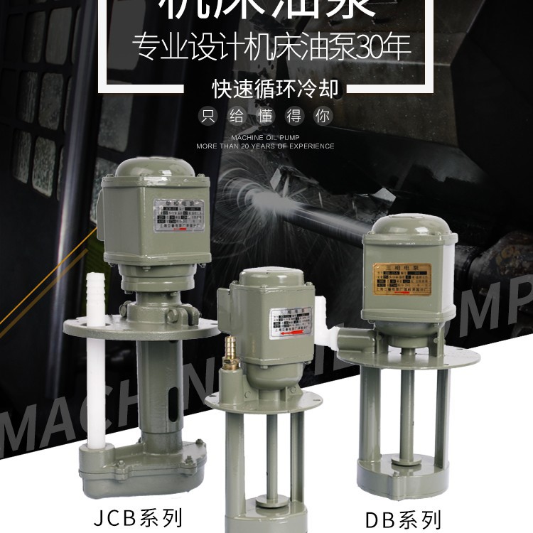 上海机床电泵水泵油泵单相三相机床冷却水泵车床水泵90w120w