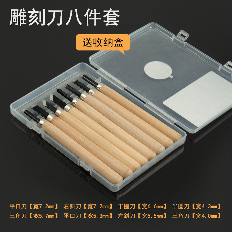 白木雕刻刀 8支装