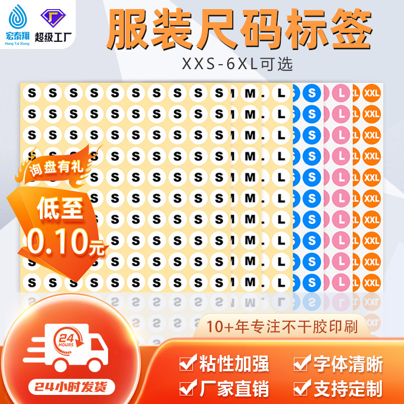Color dot sticker children's clothing men's and women's clothes shoes and socks size size code serial number round sticker Color dot sticker children's clothing men's and women's clothes shoes and socks size size code serial number round sticker