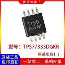 ȫ��ԭװ TPS77333DGKR TPS77333 ˿ӡAGM ������ѹ��оƬ MSOP-8