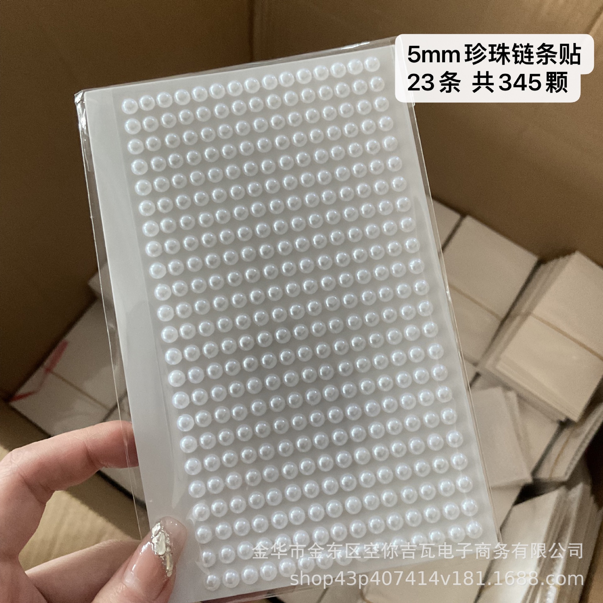 Chain sticker [5mm pearl]