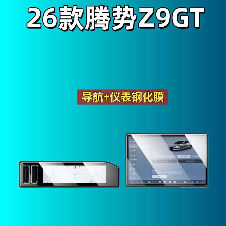 Suitable for Denza Z9 Central Control Tempered Film Screen Protector Navigation Gt Car Interior Special Decorative Accessories