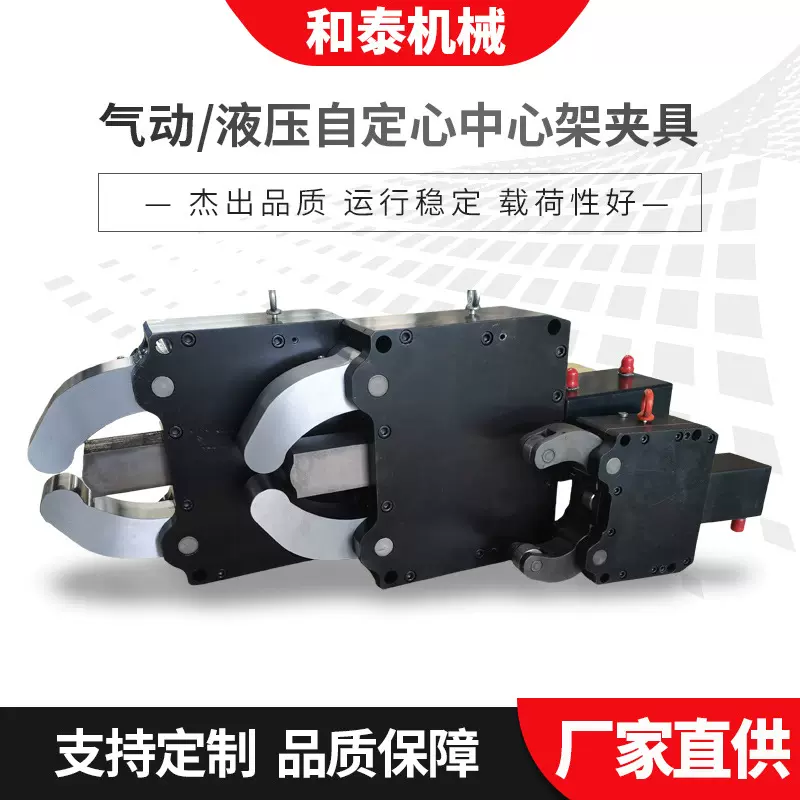 定制和泰数控编程直式斜式车床液压自定心中心架支持包邮高精密