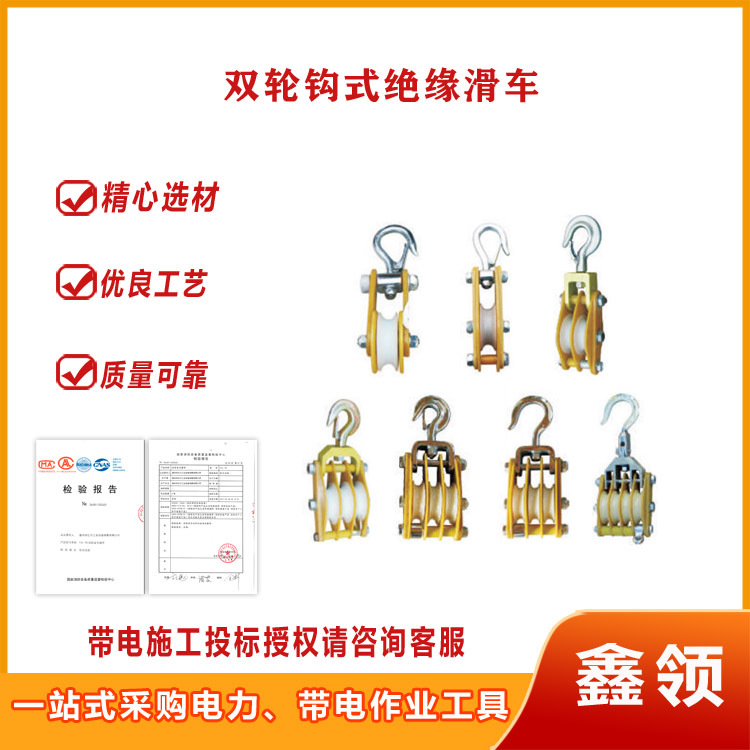 JH20-2B双轮钩式起重滑车带电作业绝缘滑车电力高压电缆滑车