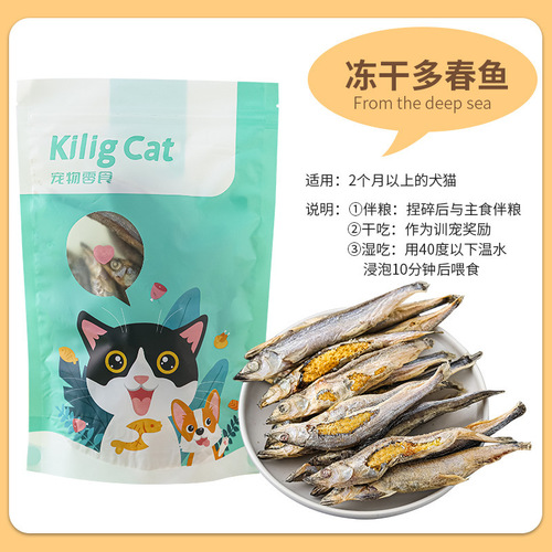 KiligCat freeze-dried spring fish 15g/50g pet dog cat freeze-dried snacks dried fish wholesale delivery