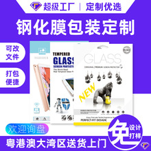钢化膜定制PAD保护膜钢化膜包装平板膜纸袋屏幕保护膜纸纸盒定做