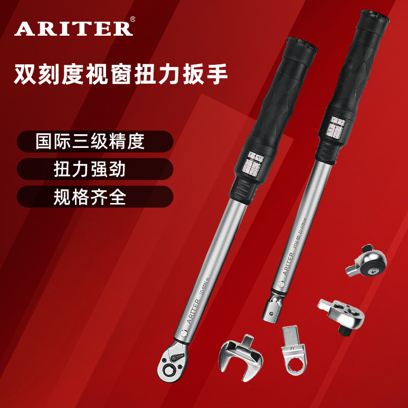 ariter可调式扭力扳手视窗式扭力扳手英制扭矩扳手汽修火花塞