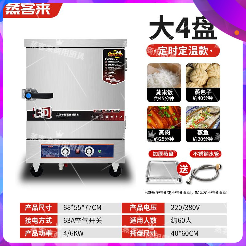 Vaporera eléctrica comercial, gabinete de vapor pequeño para cantinas, carrito de vapor para cocinar panecillos y arroz, gabinete de vapor eléctrico de doble uso.