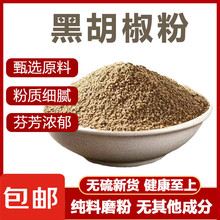 黑胡椒粉海南特产黑胡椒粉牛排调料烧烤家用研磨黑胡椒散粉纯粉