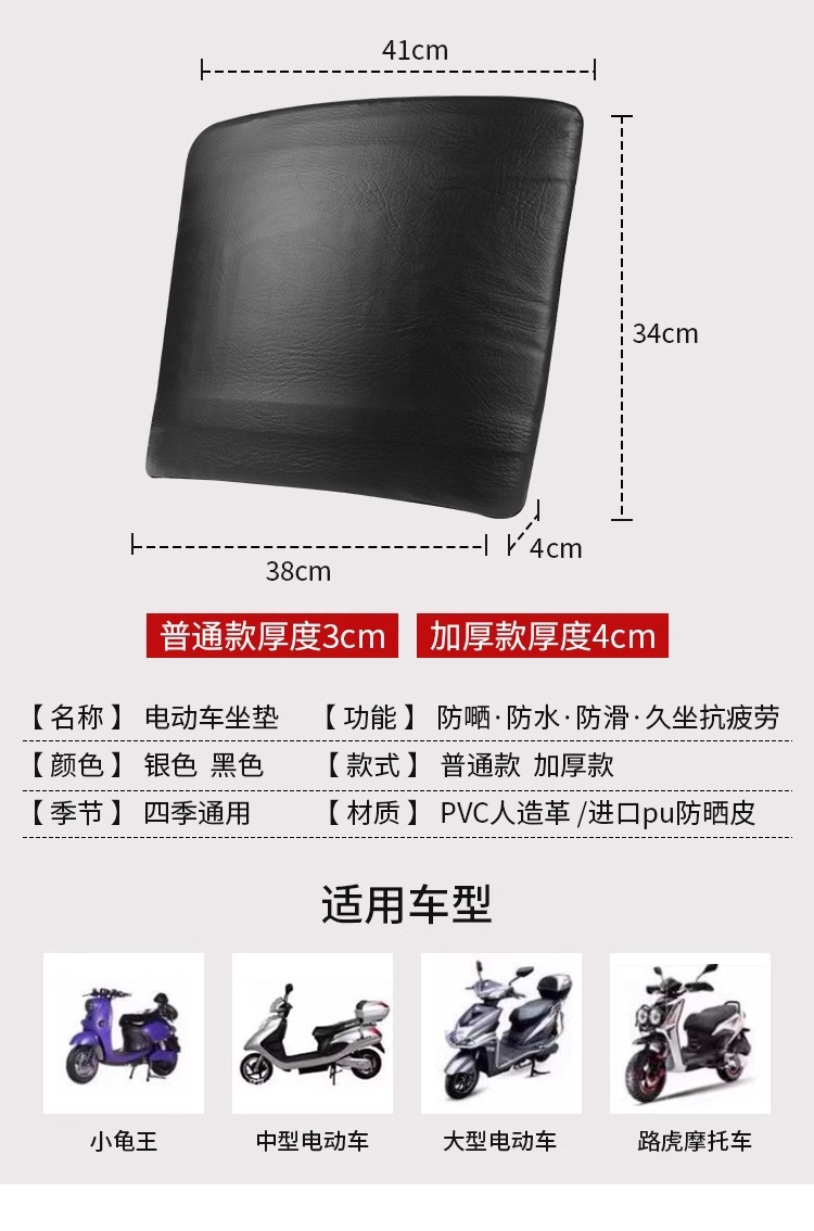 Takeaway electric car seat cushion cover soft waterproof sunscreen motorcycle thickened seat cover pedal battery car seat cushion universal