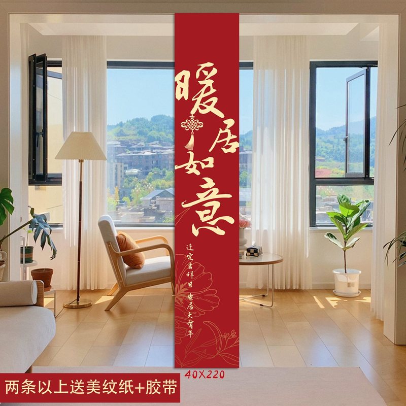 乔迁之喜条幅布置挂布装饰仪式感用品新房客厅进宅大吉搬家背景墙|undefined