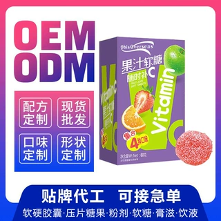 贴牌定制VitaminC果汁软糖 维生素C软糖现货批发代发 OEM/ODM代工