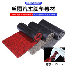丝圈汽车脚垫卷材厚度1.2cm可裁剪丝圈PVC防滑汽车脚垫平底丝圈
