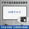 Upgraded model 180g (black and white double-sided milk silk 84 inches 16:9)