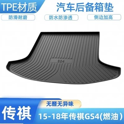 TPE car trunk mat for Trumpchi GS4, Trumpchi GS3, GA4, GS3, GS8 (Trunk Mat) - 2015-2018-trumpchi-gs4-gasoline-shipped-flat-without-folding-or-rolling