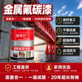 金属漆;防腐涂料;氟碳漆