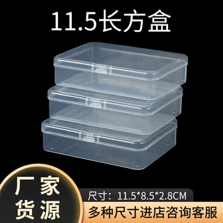 11.5透明长方形透明塑料收纳盒样品展示盒零配件包装pp工具空盒